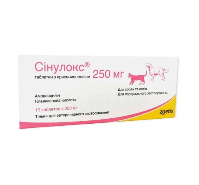 Сінулокс 250 мг таблетки для собак і кішок, 10 таблеток