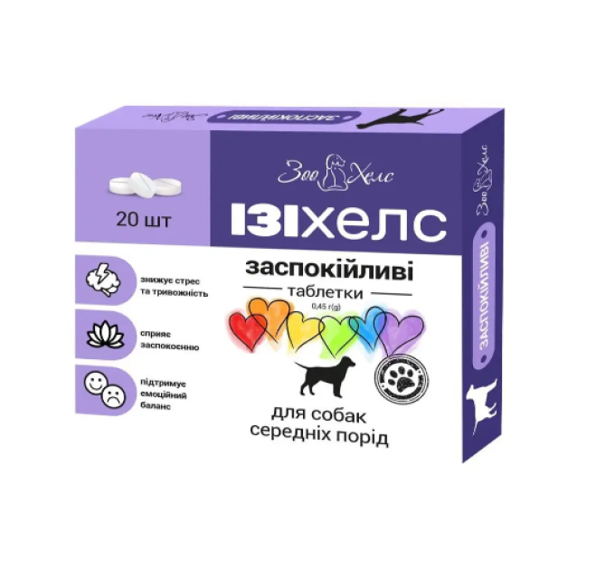 Ізіхелс ( заспокійливі таблетки) 0.45 г (20 таб. в упаковці)