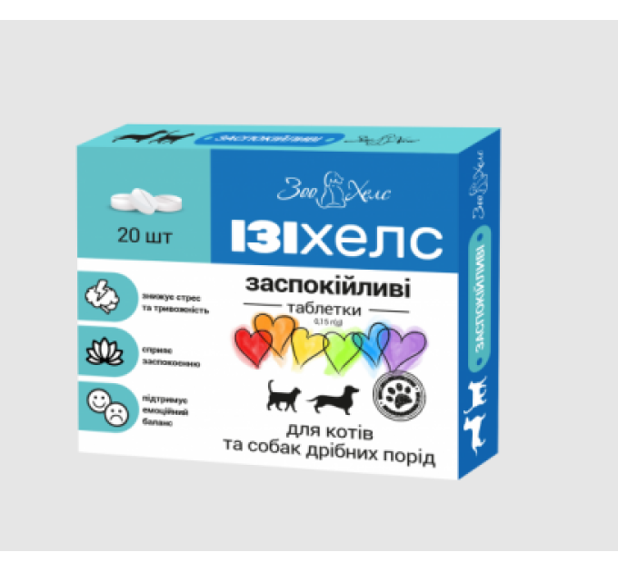 Ізіхелс ( заспокійливі таблетки) 0.15 г (20 таб. в упаковці)