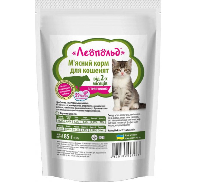Леопольд М\'ясний корм для кошенят, телятина, пауч, 85г