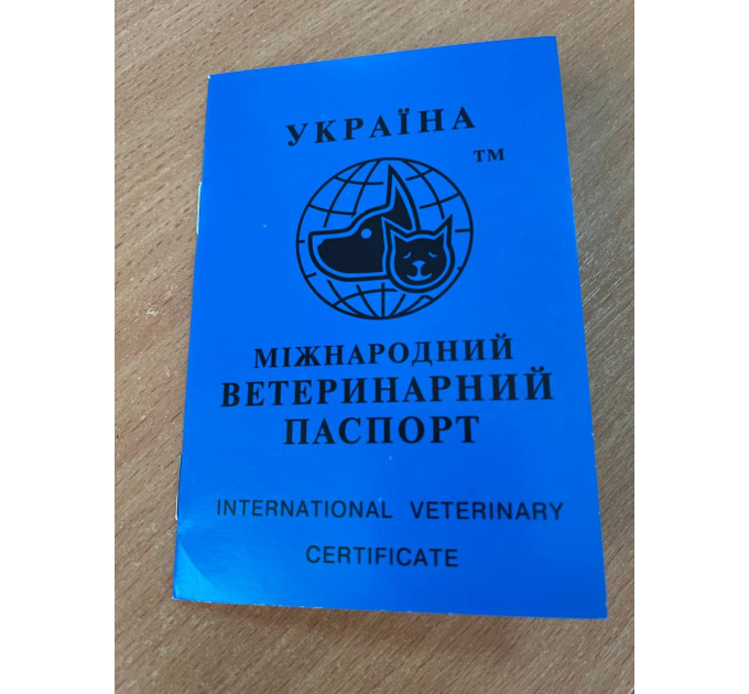 Паспорт ветеринарний для собак і котів