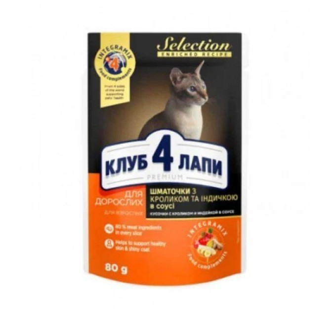 Клуб 4 лапи CLUB 4 PAWS Преміум Плюс Селекшн "Шматочки з кроликом та індичкою в соусі". Повноцінний консервований корм для дорослих котів 0,08 кг