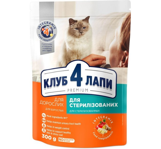 Клуб 4 лапи CLUB 4 PAWS Преміум "Стерилізовані". Повнораціонний сухий корм для дорослих стерилізованих котів 0,3