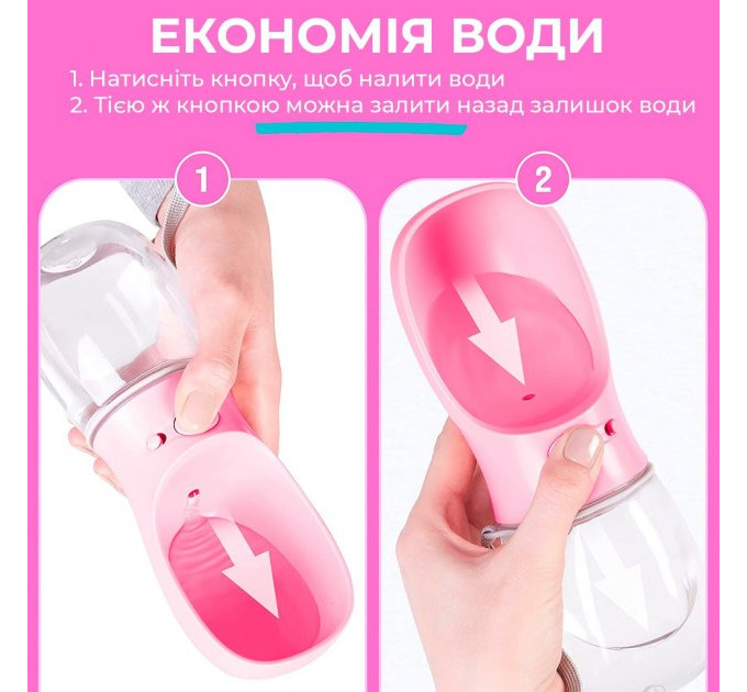 Портативна (туристична) поїлка для собак та котів з кнопкою, 300ml, Рожева