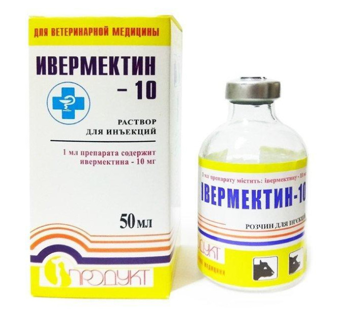 Івермектин-10 50 мл Розчин для ін\'єкцій