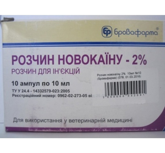 Розчин новокаїну 2% 10 мл.