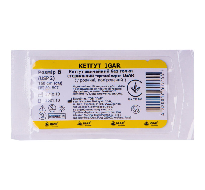 Кетгут N6  1.5м.