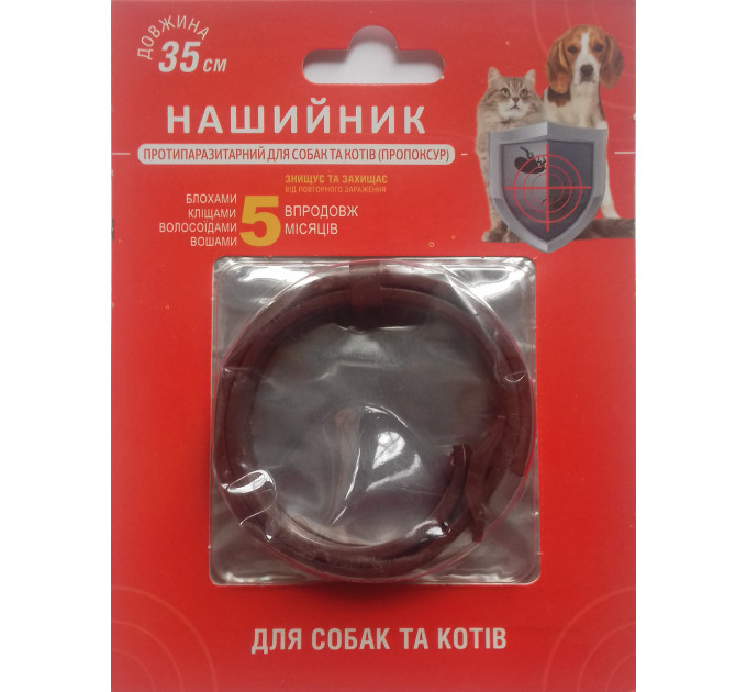 Нашийник протипаразитарний для собак і котів (ПРОПОКСУР) 35 см коричневий