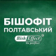 Бішофіт Полтавський